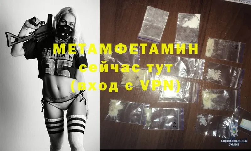 Первитин Methamphetamine  магазин продажи наркотиков  Апшеронск 